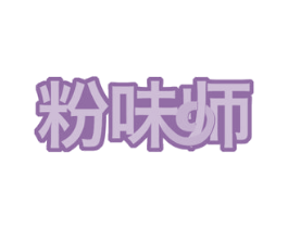 粉味师 第43类餐饮酒店商标图样