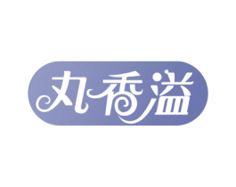 丸香溢 第43类餐饮酒店商标图样