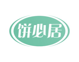 饼必居 第43类餐饮酒店商标图样