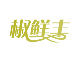 椒鲜丰 第43类餐饮酒店商标图样