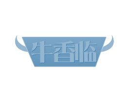 牛香临 第43类餐饮酒店商标图样