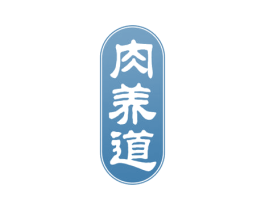 肉养道 第43类餐饮酒店商标图样