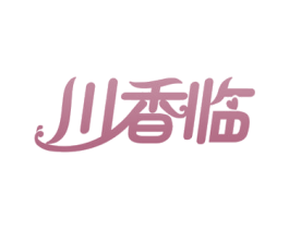 川香临 第43类餐饮酒店商标图样