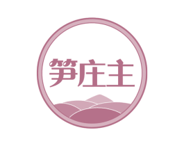 笋庄主 第43类餐饮酒店商标图样