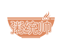 粥统帅 第43类餐饮酒店商标图样