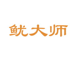 鱿大师 第43类餐饮酒店商标图样
