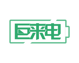 巨来电 第42类技术服务商标图样