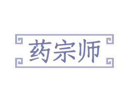 药宗师 第42类技术服务商标图样