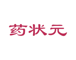 药状元 第42类技术服务商标图样