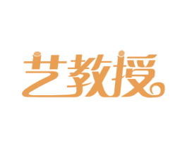 艺教授 第41类教育娱乐商标图样