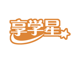 享学星 第41类教育娱乐商标图样