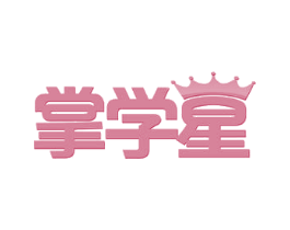 掌学星 第41类教育娱乐商标图样