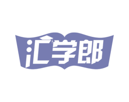 汇学郎 第41类教育娱乐商标图样