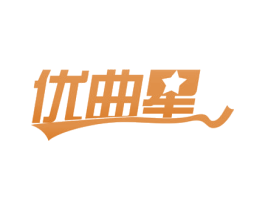 优曲星 第41类教育娱乐商标图样