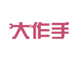 大作手 第37类建筑修理商标图样
