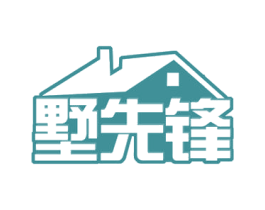 墅先锋 第36类金融物管商标图样