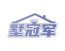 墅冠军 第36类金融物管商标图样