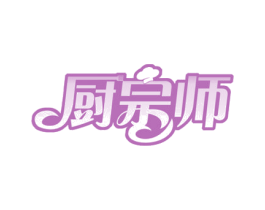 厨宗师 第35类广告贸易商标图样