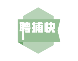 聘捕快 第35类广告贸易商标图样