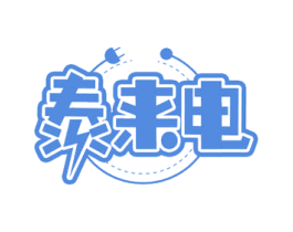 泰来电 第35类广告贸易商标图样