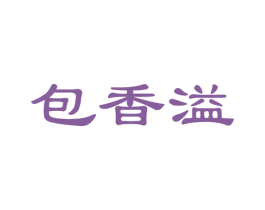 包香溢 第35类广告贸易商标图样