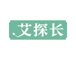 艾探长 第35类广告贸易商标图样