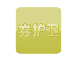 券护卫 第35类广告贸易商标图样
