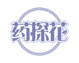 药探花 第35类广告贸易商标图样