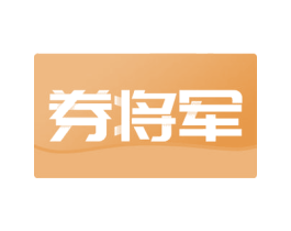 券将军 第35类广告贸易商标图样