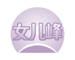 女儿峰 第33类酒商标图样