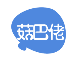 菇巴佬 第31类水果花木商标图样