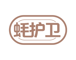 蚝护卫 第31类水果花木商标图样