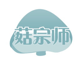 菇宗师 第31类水果花木商标图样