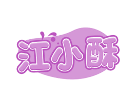 江小酥 第31类水果花木商标图样