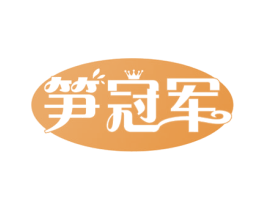 笋冠军 第31类水果花木商标图样