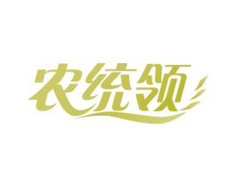 农统领 第31类水果花木商标图样