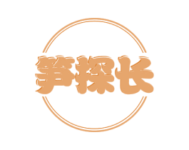 笋探长 第31类水果花木商标图样