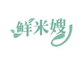 鲜米嫂 第30类小食配料商标图样