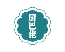 厨巴佬 第30类小食配料商标图样