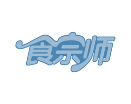 食宗师 第30类小食配料商标图样