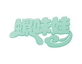 螺味娃 第30类小食配料商标图样