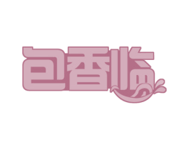 包香临 第30类小食配料商标图样