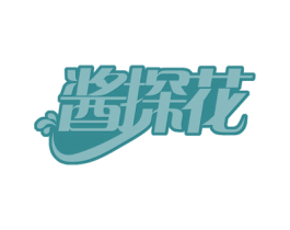 酱探花 第30类小食配料商标图样