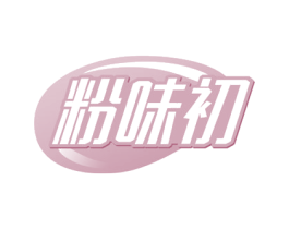 粉味初 第30类小食配料商标图样