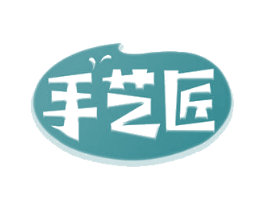 手艺匠 第30类小食配料商标图样