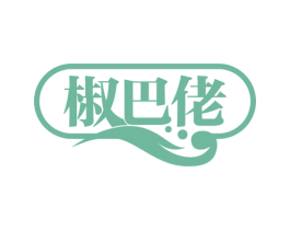 椒巴佬 第30类小食配料商标图样