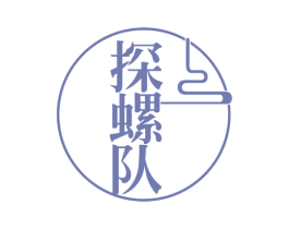 探螺队 第30类小食配料商标图样