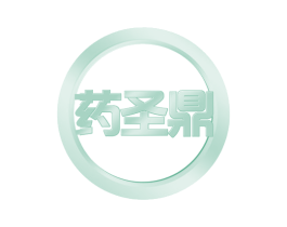 药圣鼎 第30类小食配料商标图样