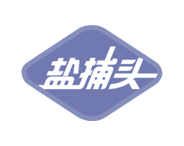 盐捕头 第30类小食配料商标图样