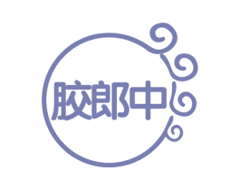 胶郎中 第30类小食配料商标图样
